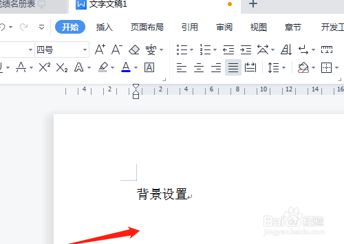 Wps Office如何设置纹理背景