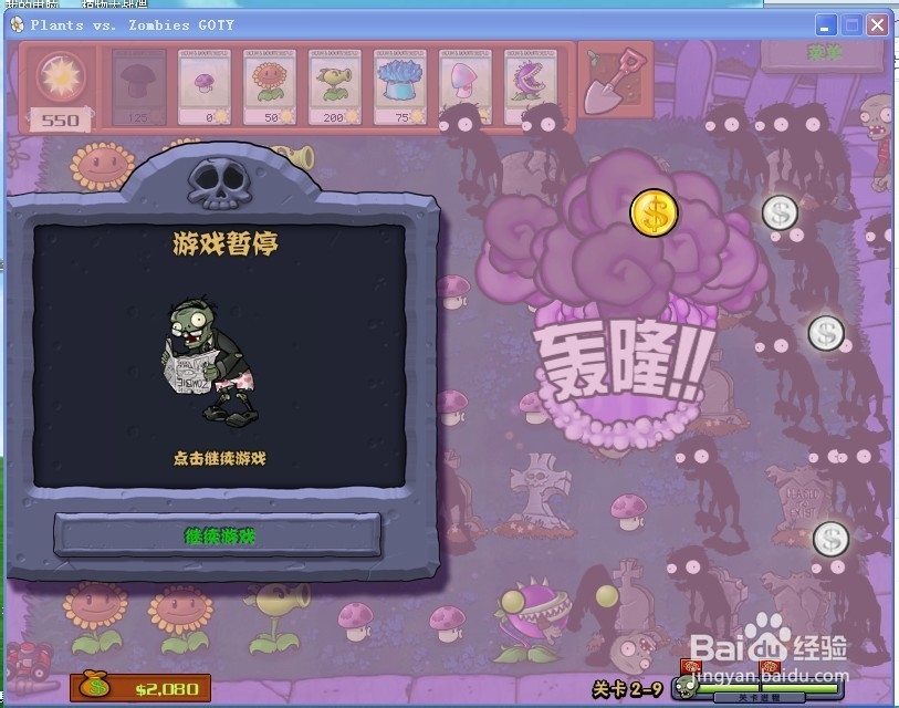 植物大战僵尸快速通关游戏攻略：[28]2-9.2