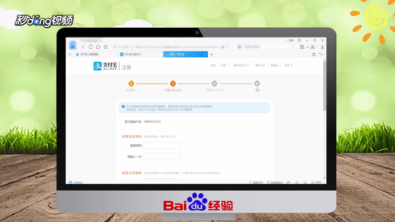 怎样申请和注册支付宝账号