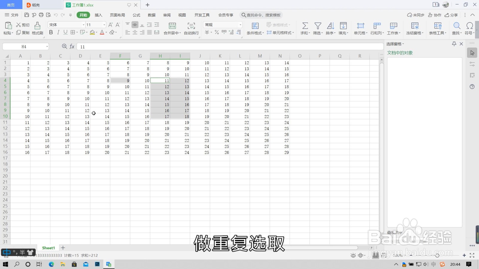 excel如何选中不连续区域