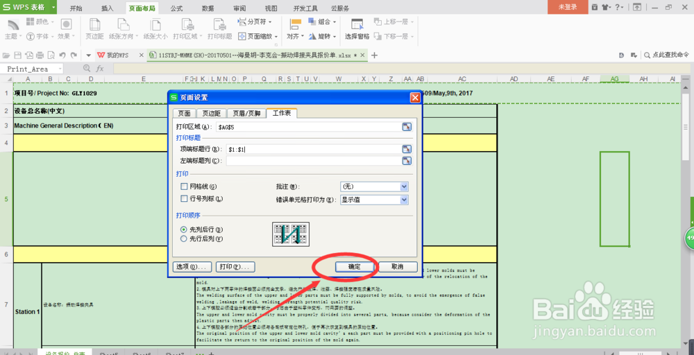 如何设置打印标题