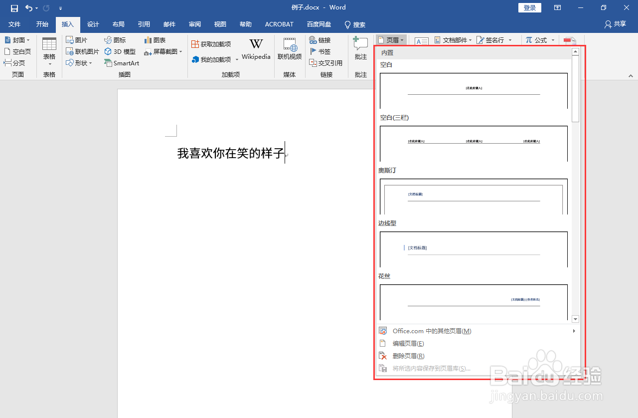 Word2019如何插入页眉？