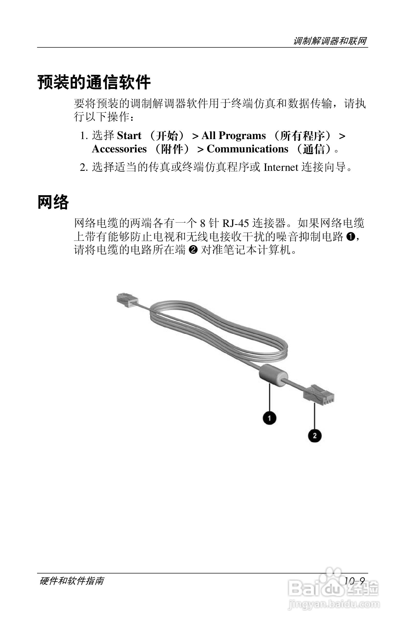 惠普(康柏) HP Compaq nc6230笔记本电脑说明书:[14]