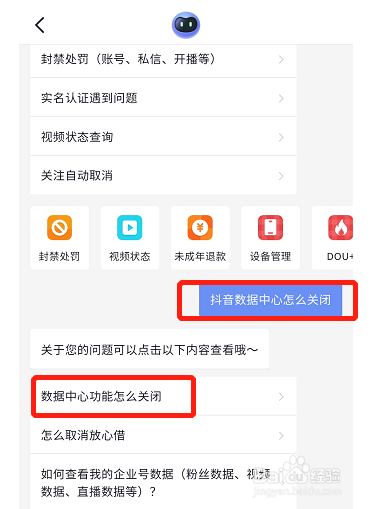 抖音数据中心怎么关闭
