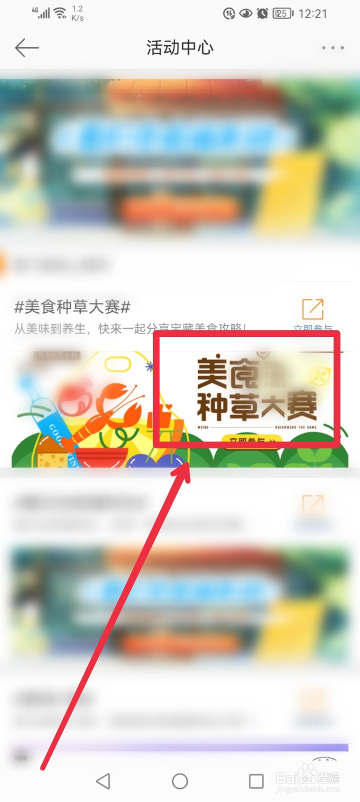 怎么参与微博APP美食种草大赛