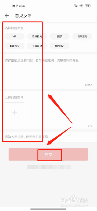 浩阅免费小说如何进行提交意见反馈