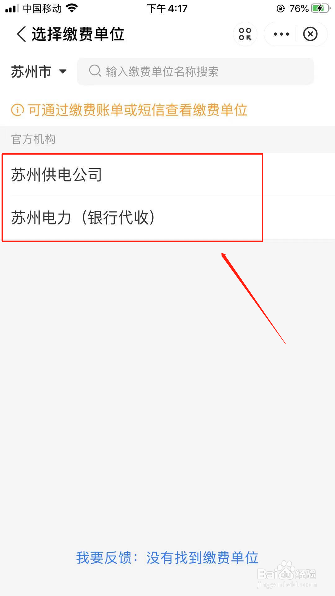 支付宝缴纳水电煤气费用