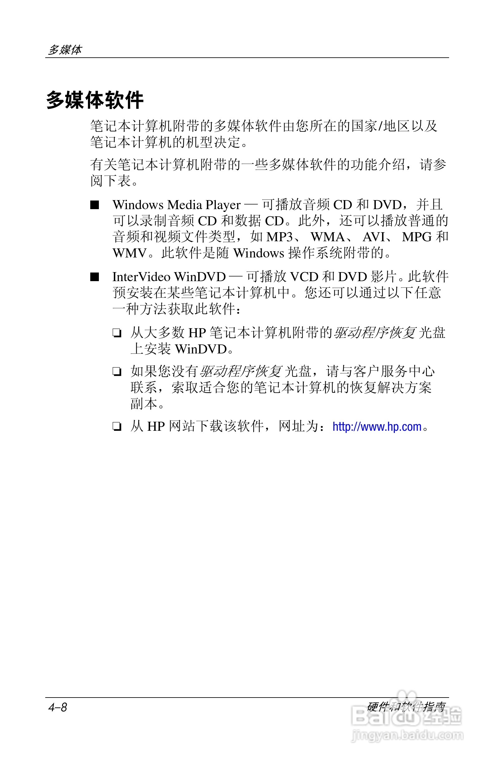 惠普(康柏) HP Compaq nc6230笔记本电脑说明书:[9]