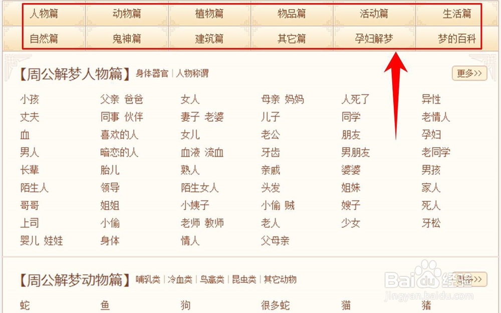 周公解梦怎么查释义