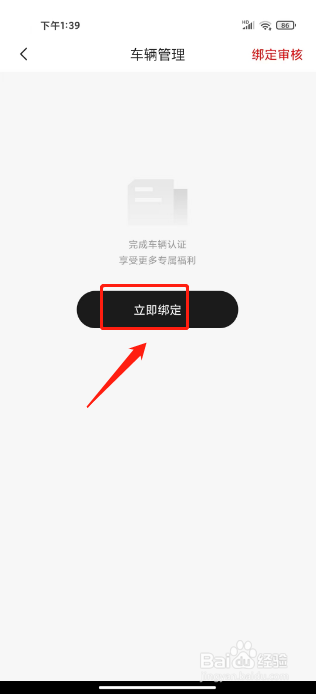 广汽传祺怎么绑定我的爱车