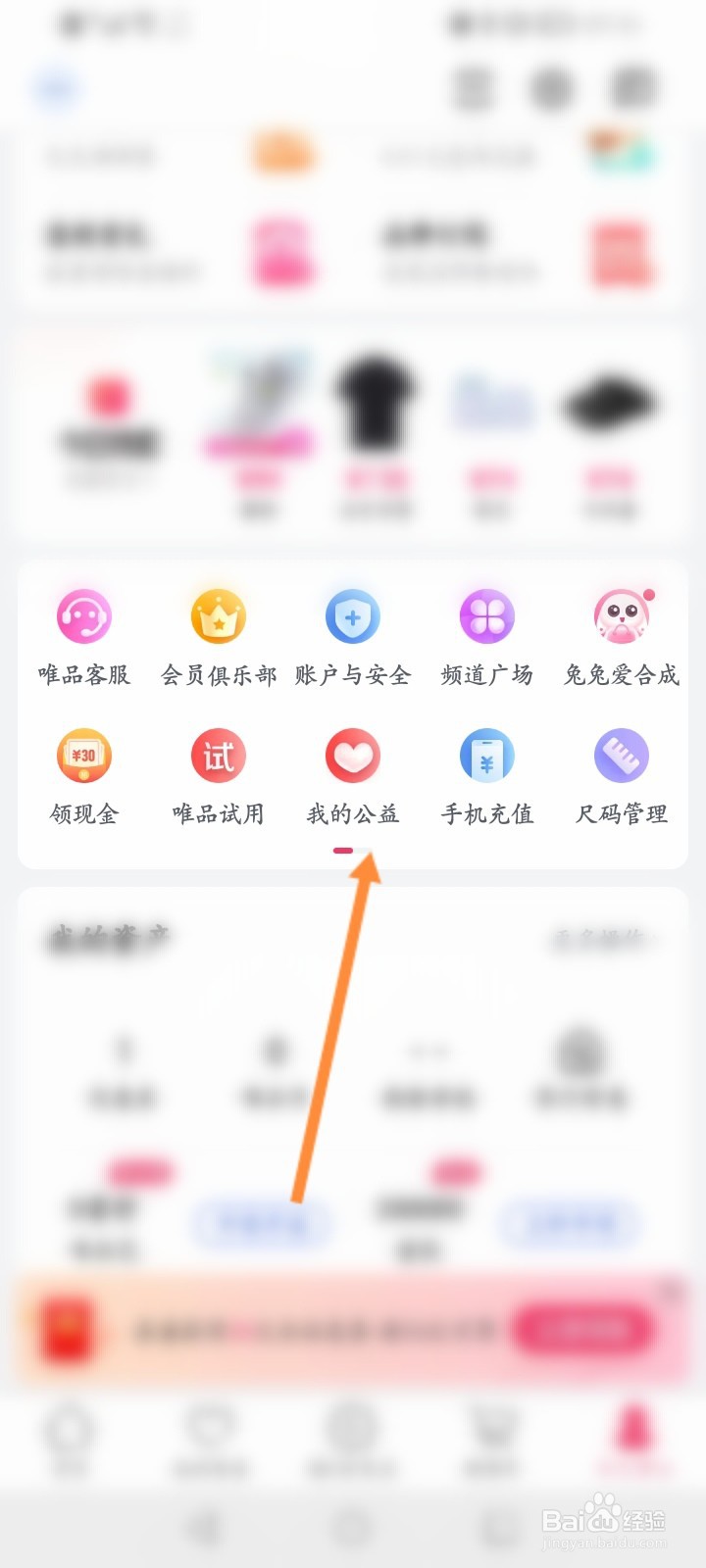 唯品会怎么查看自己的爱心证书