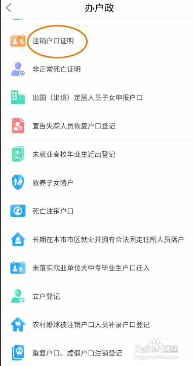 秦务员怎样注销户口证明