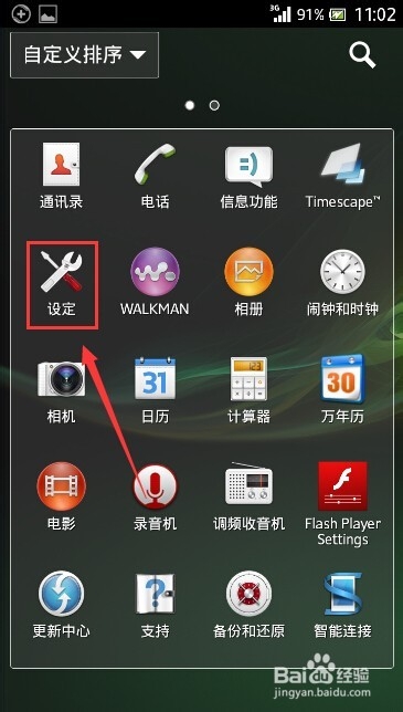 安卓手机怎么打开USB调试模式