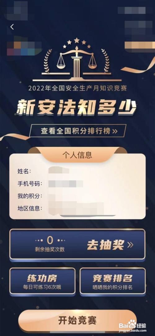 新安法知多少怎么报名