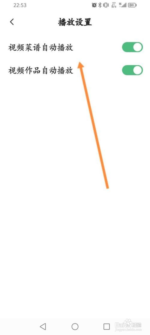 下厨房App怎样关闭视频菜谱自动播放