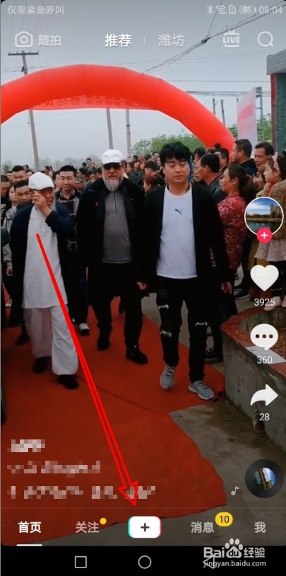 抖音短视频如何收藏道具