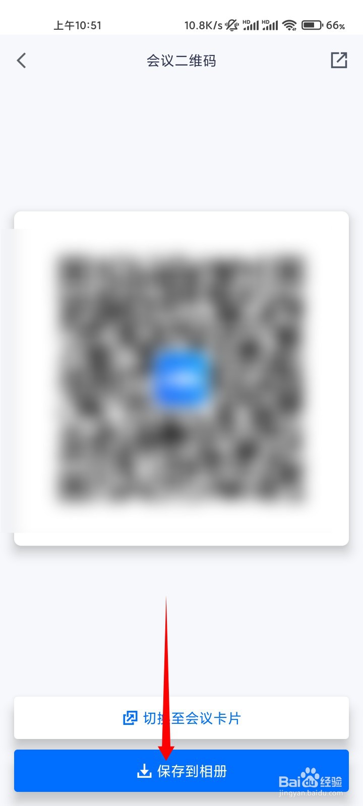 腾讯会议二维码在哪？