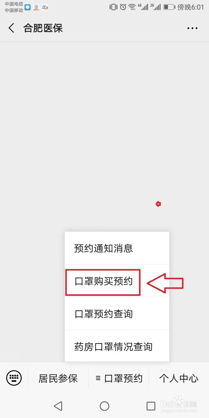 合肥怎么网上预约口罩？
