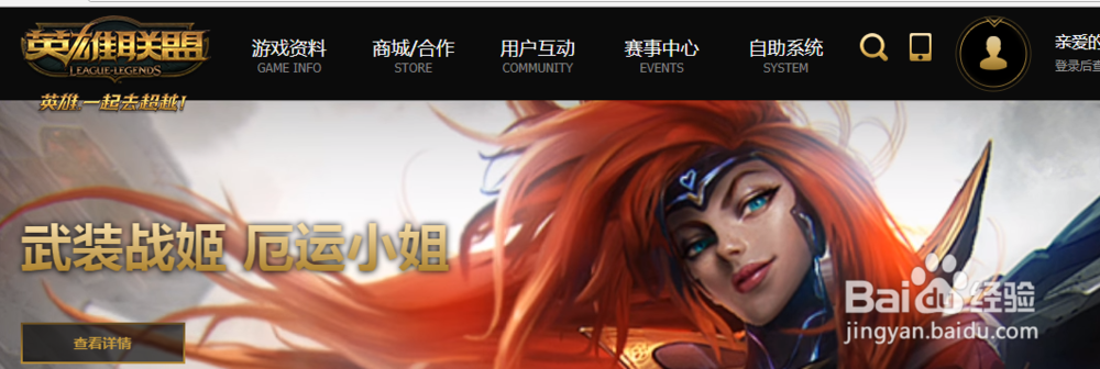 lol(英雄联盟)如何查询服务器状态