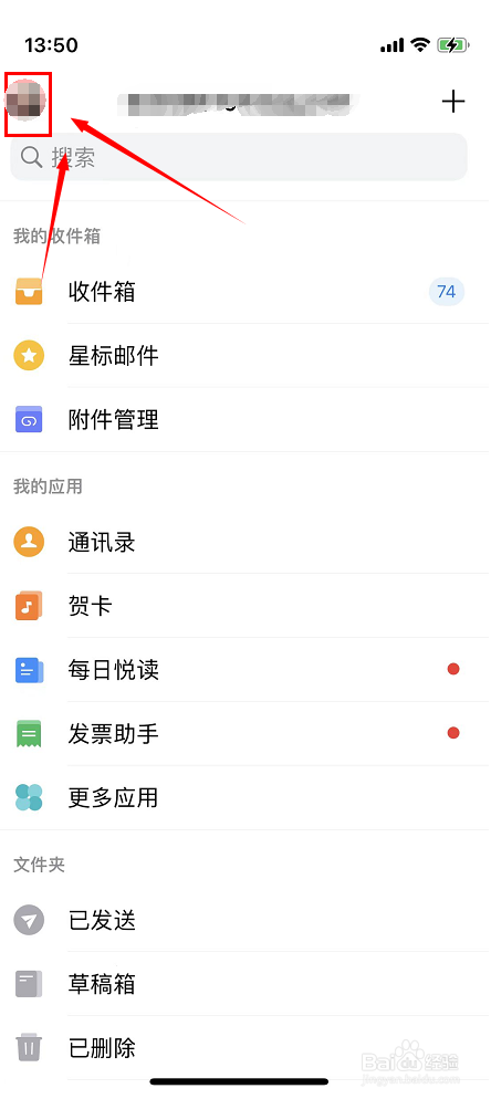 手机QQ邮箱如何设置夜间免打扰模式