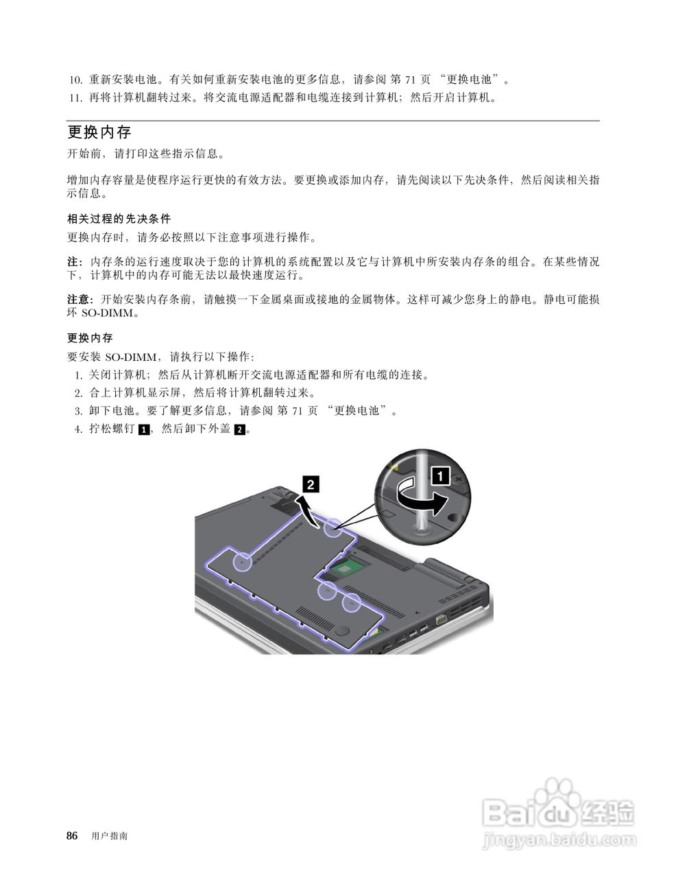 IBM(ThinkPad)E420笔记本电脑使用说明书:[11]