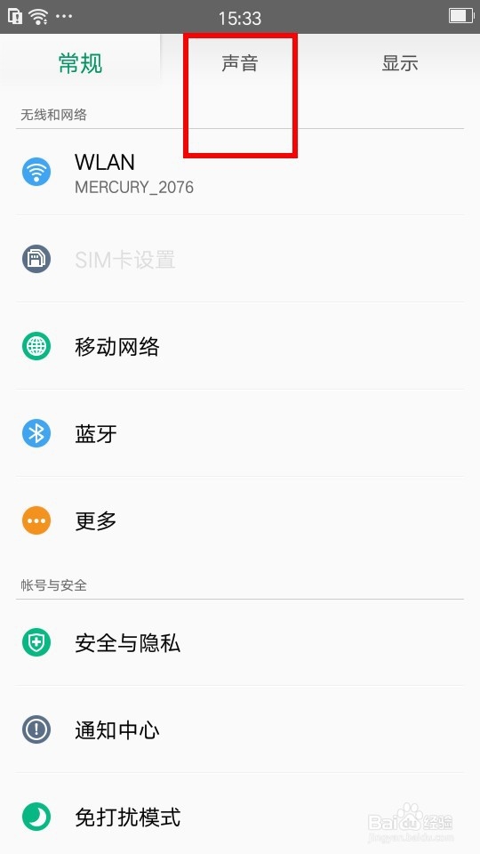 OPPO手机怎样换手机铃声