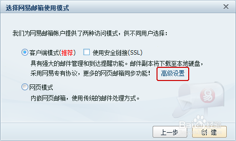 图解如何使用闪电邮