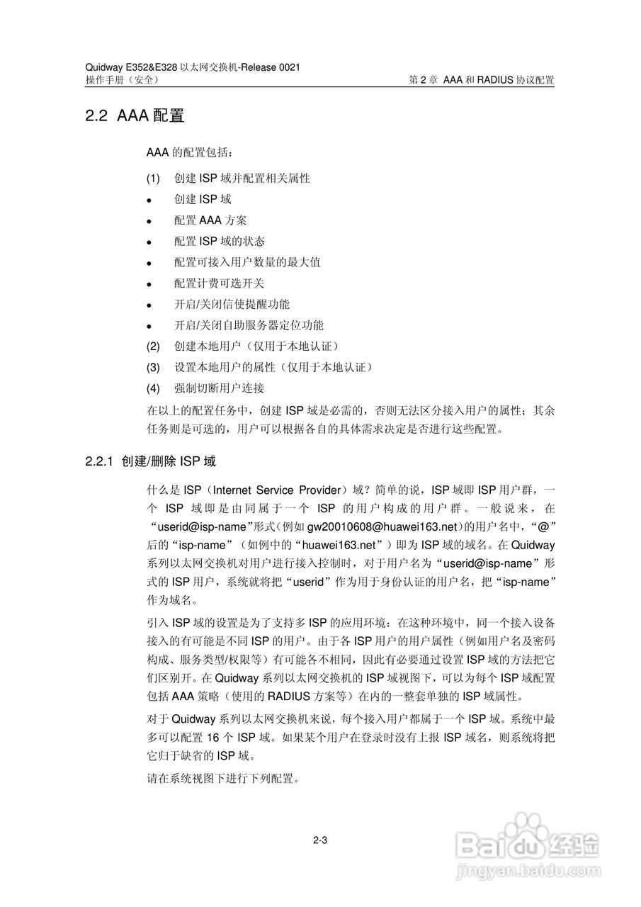 华三交换机E328形说明书:[28]