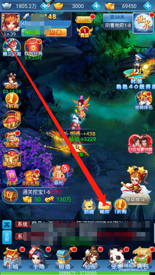 圣域伏魔录如何领取邮件奖励