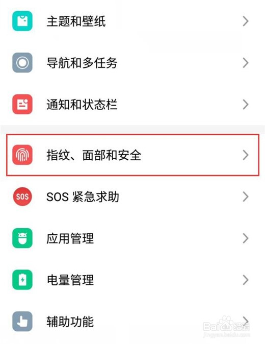 华为魅族note8怎么打开定位服务
