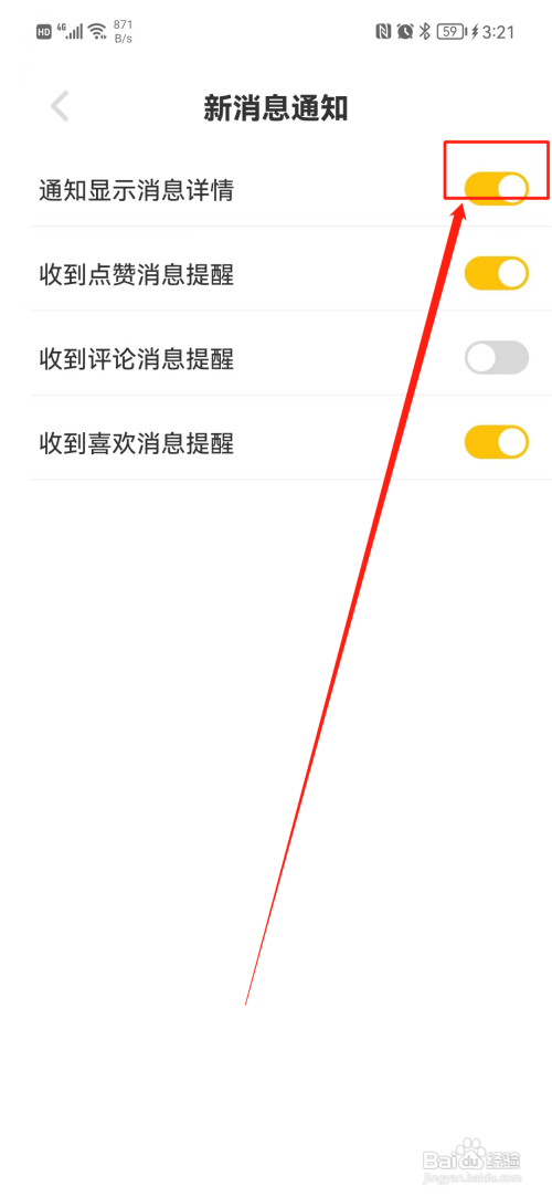空仆如何不显示消息详情