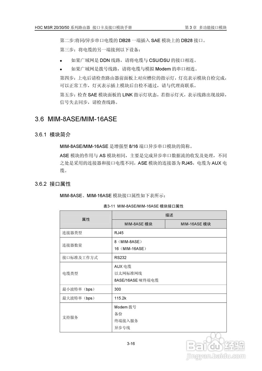 华三交换机MSR30形说明书:[9]