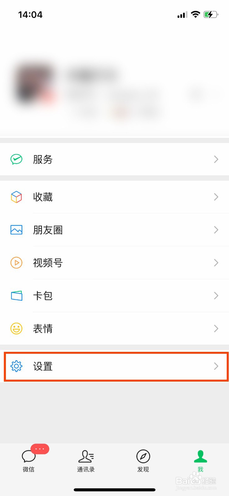 微信朋友圈如何设置仅三天可见