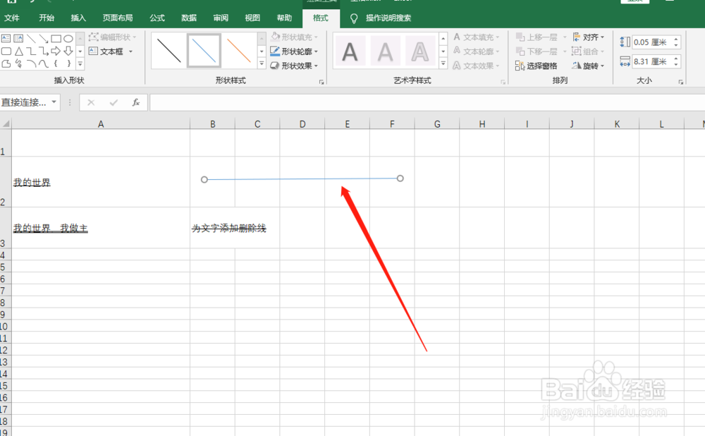 怎样在excel表格中划线？