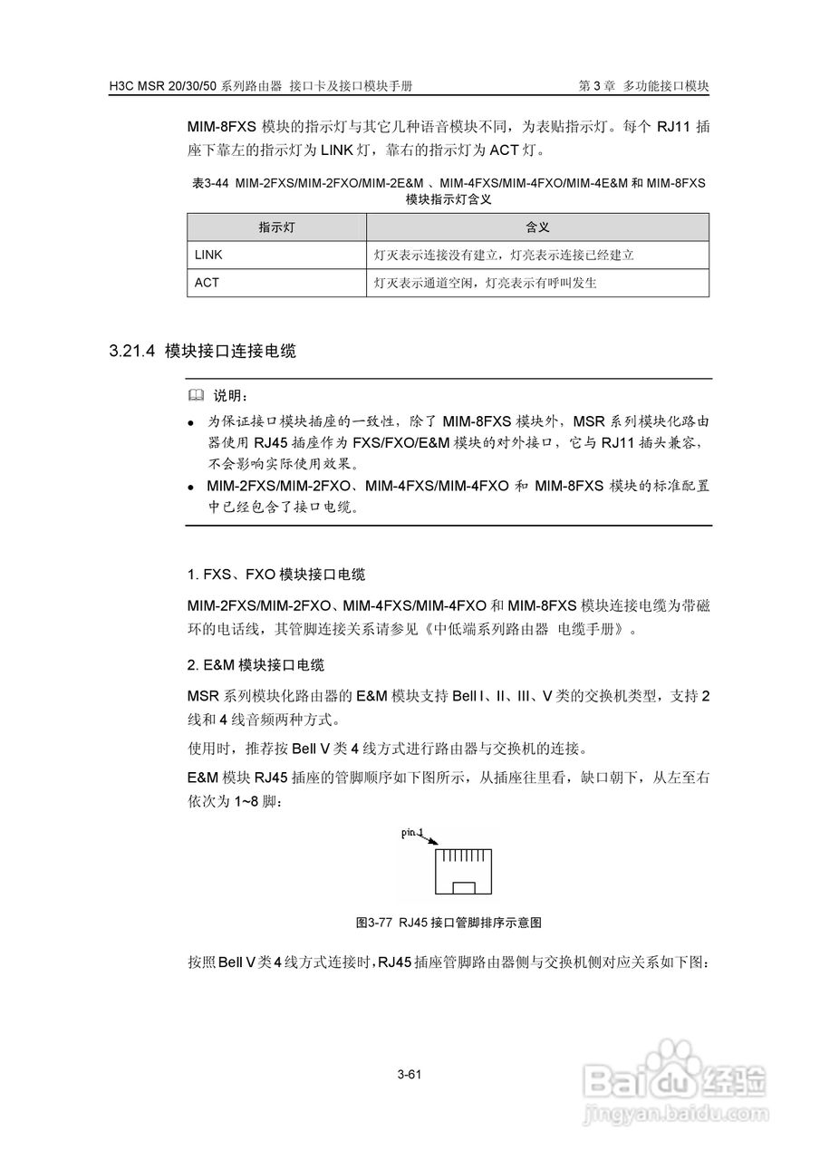 华三交换机MSR30形说明书:[13]