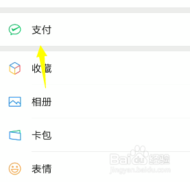 微信怎么实名认证