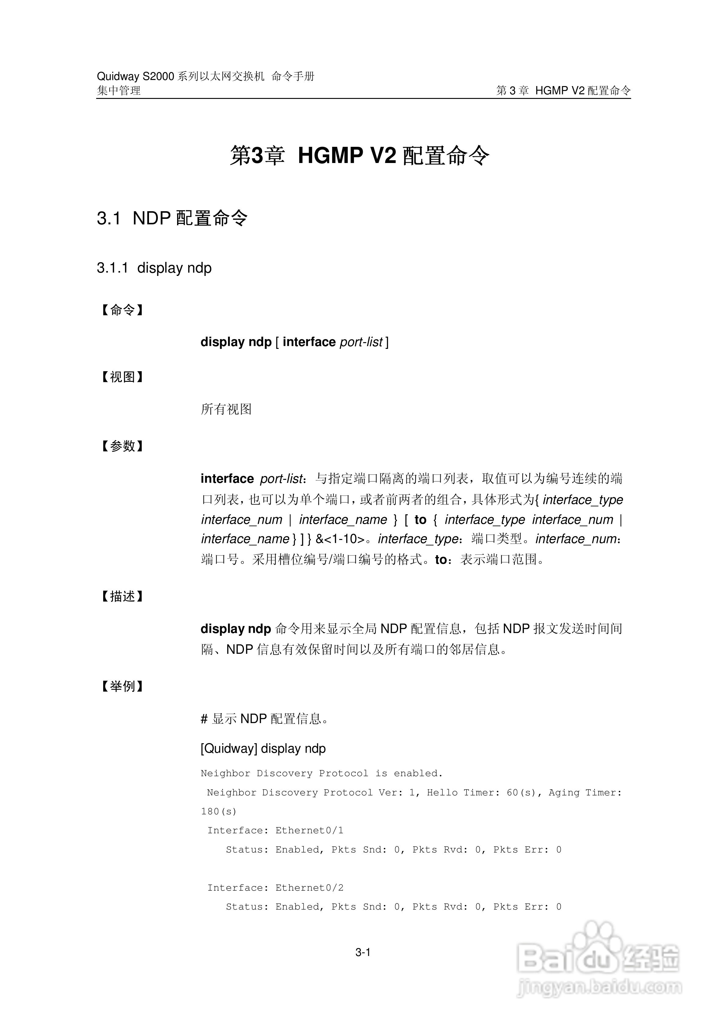 华三交换机QuidwayS2000形说明书:[20]