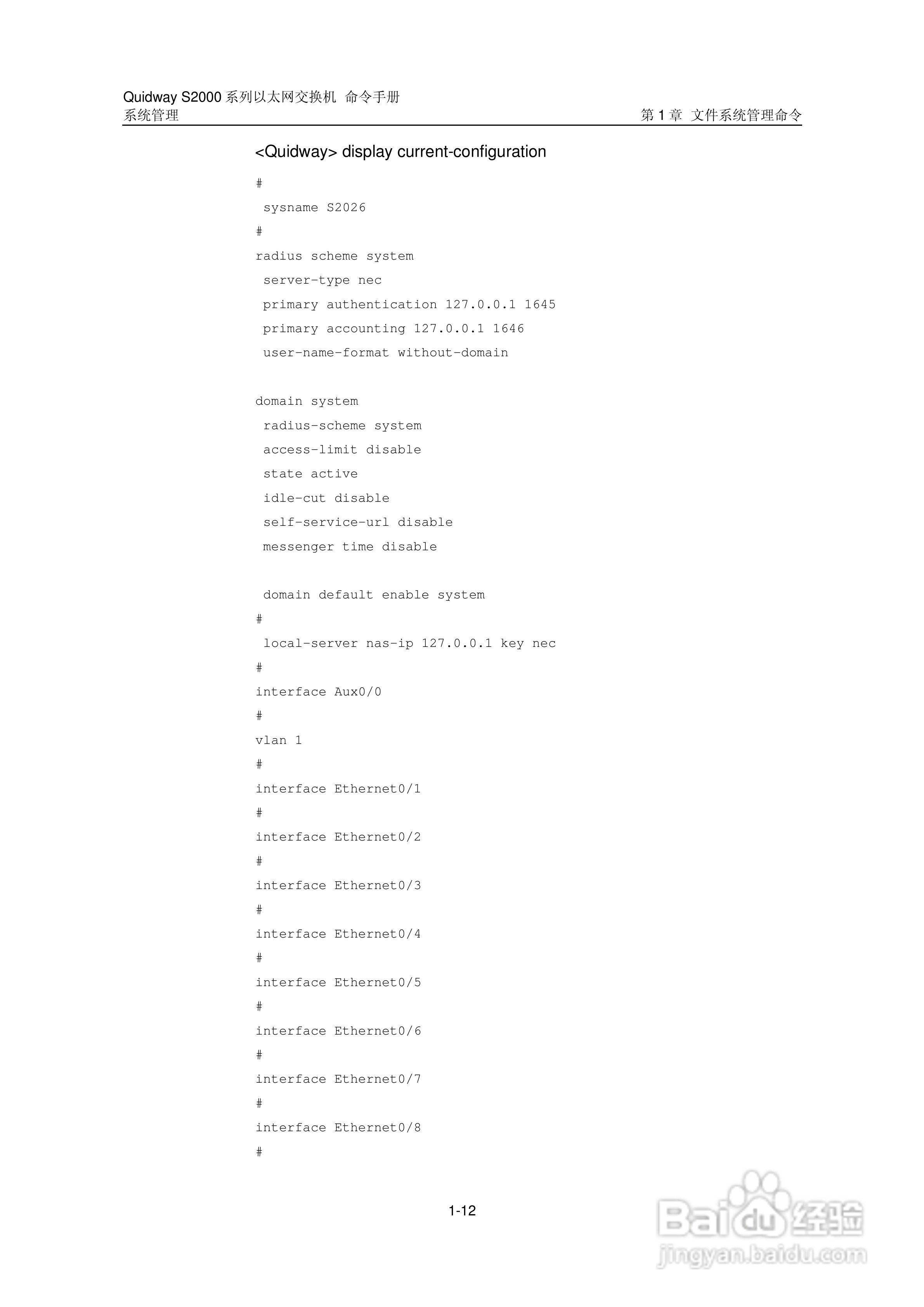 华三交换机QuidwayS2000形说明书:[34]