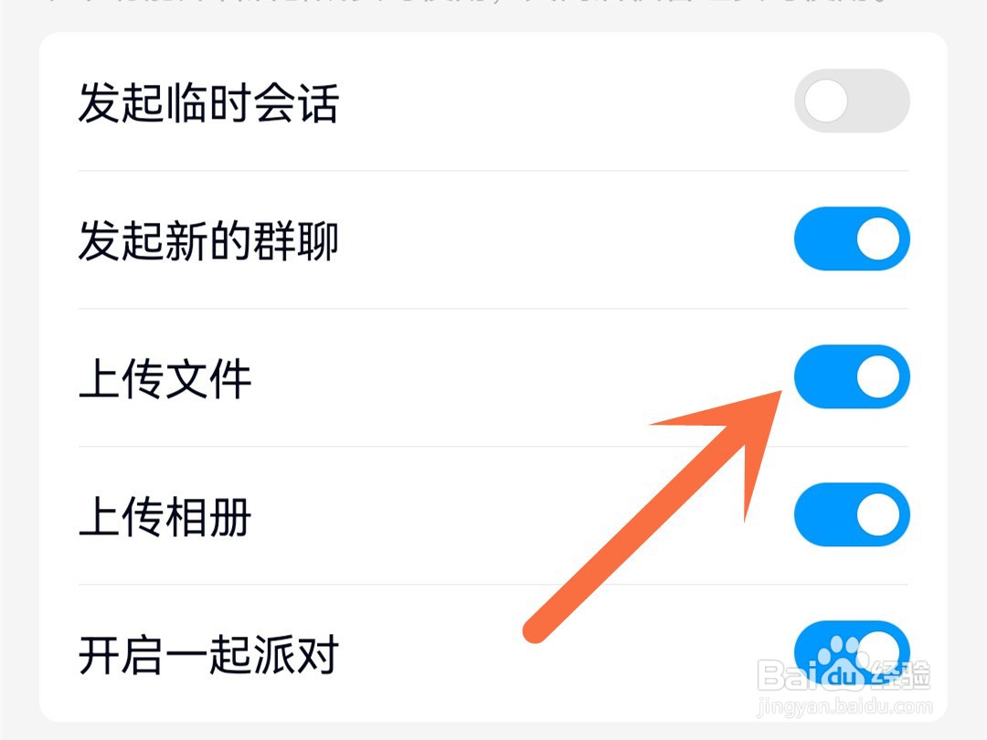 qq群怎么禁止群成员上传文件