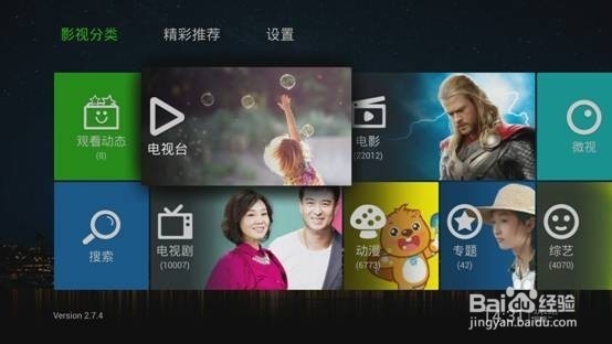 小米盒子怎么看 电视直播