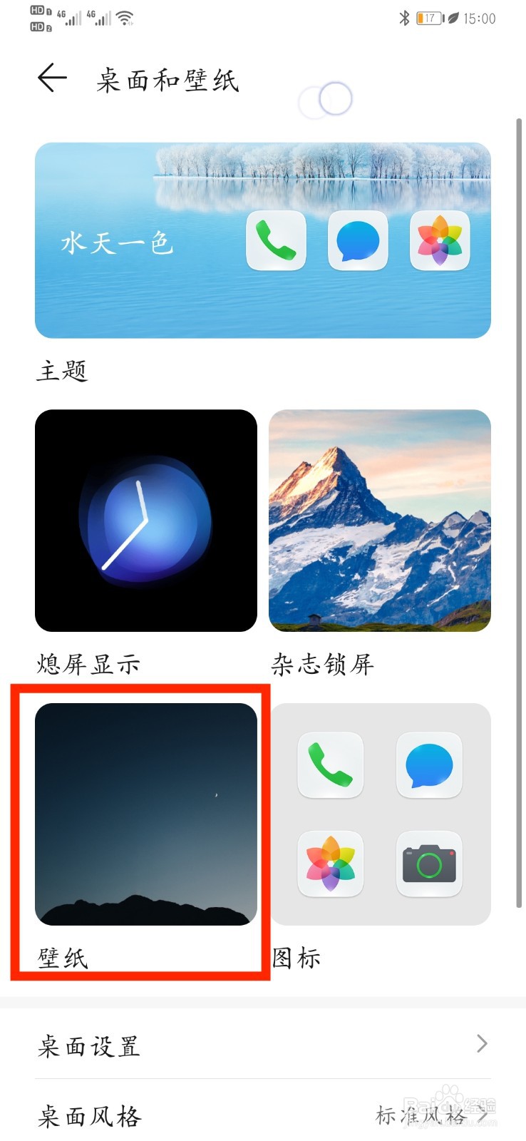 华为桌面字体颜色怎么设置成黑色