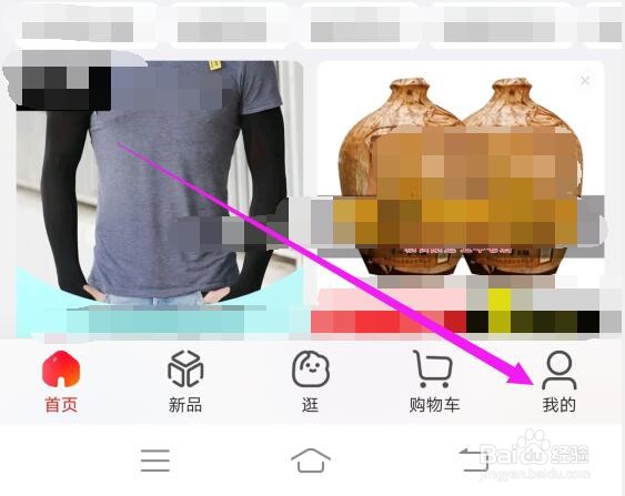 京东如何取消在打开软件时弹出横幅通知