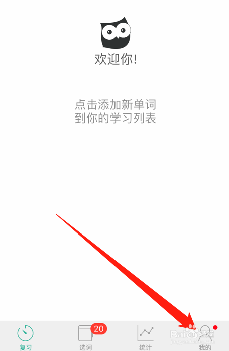 如何设置墨墨背单词app的单词上限总量