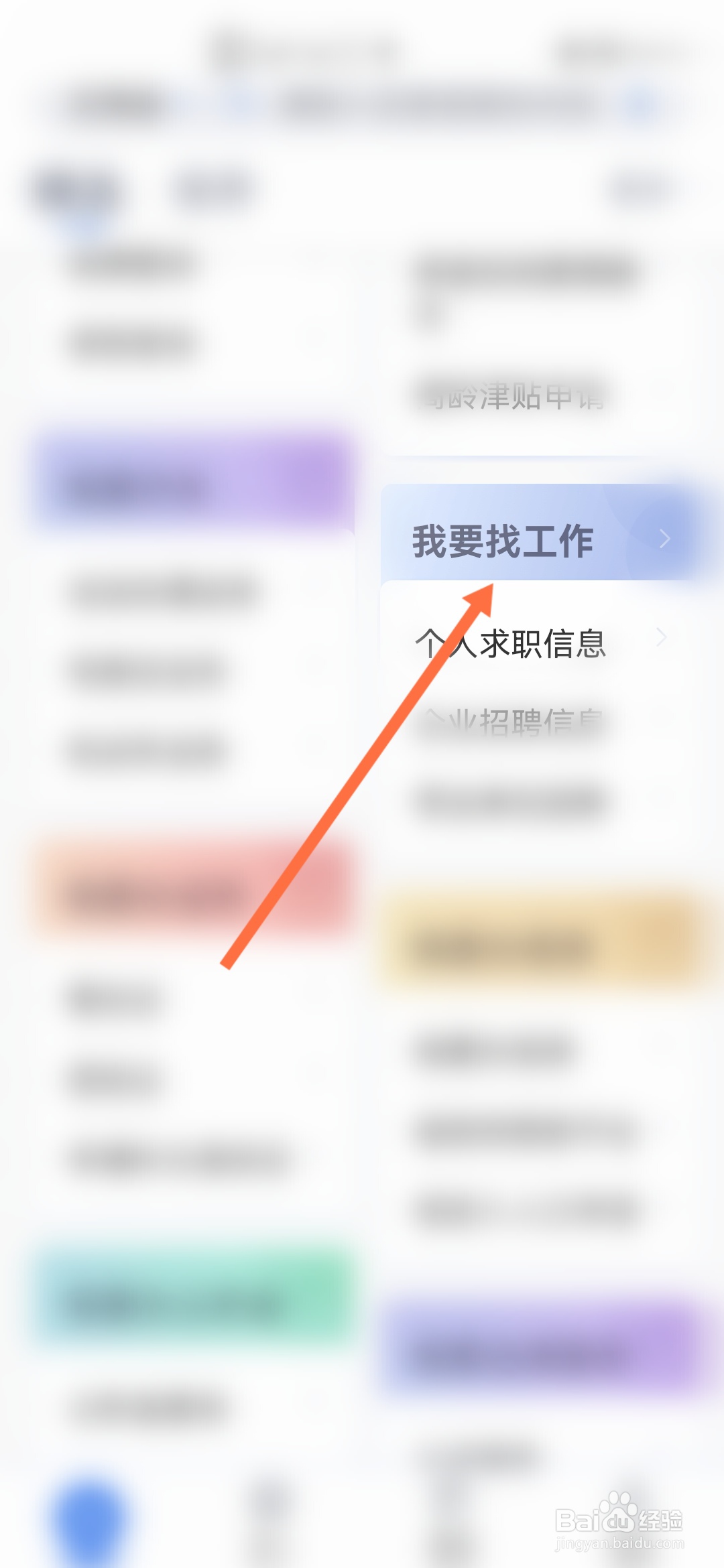 办事通怎样查询事业单位招聘信息