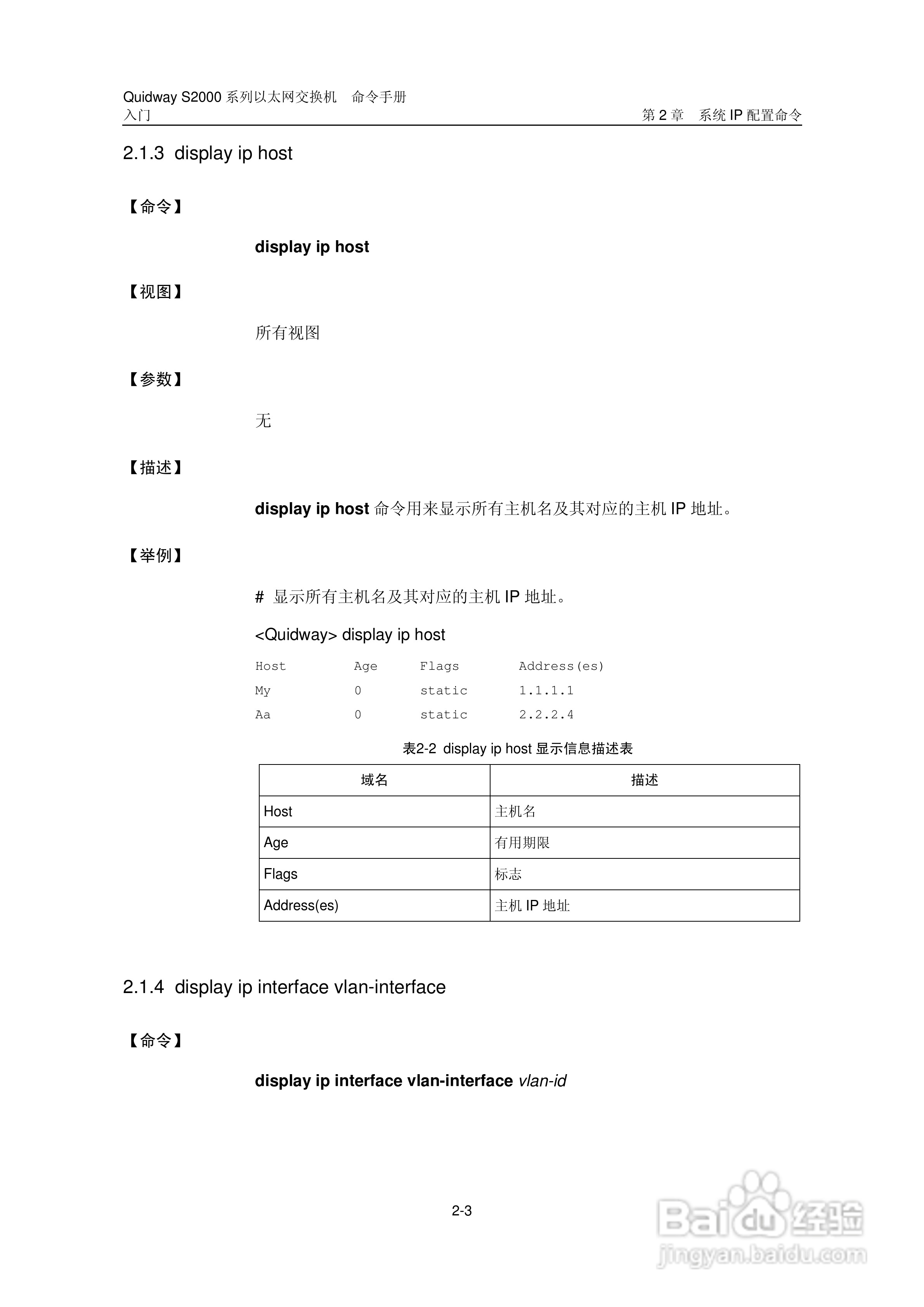 华三交换机QuidwayS2000形说明书:[4]