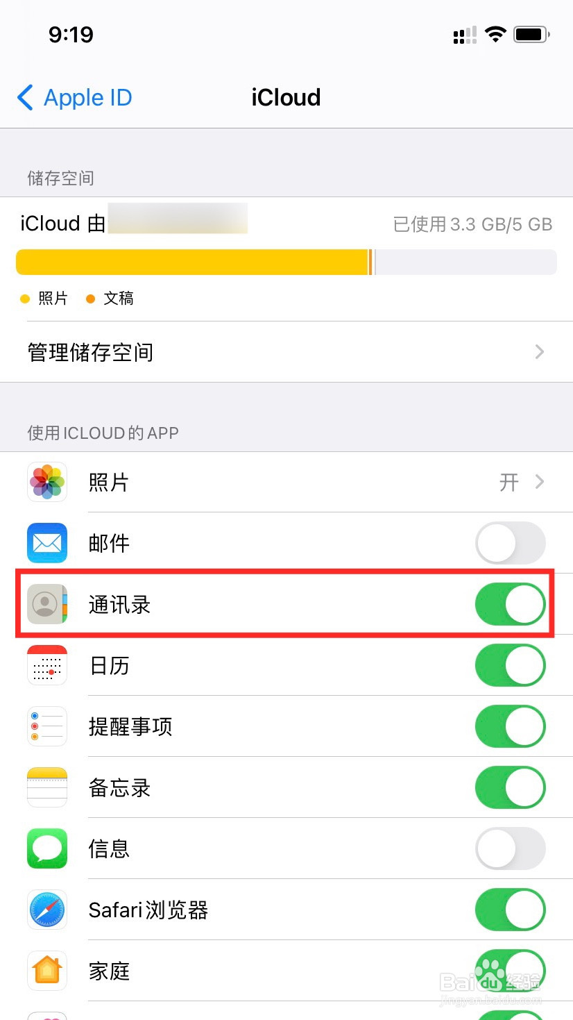 苹果手机怎么一次性删除通讯录里的联系人