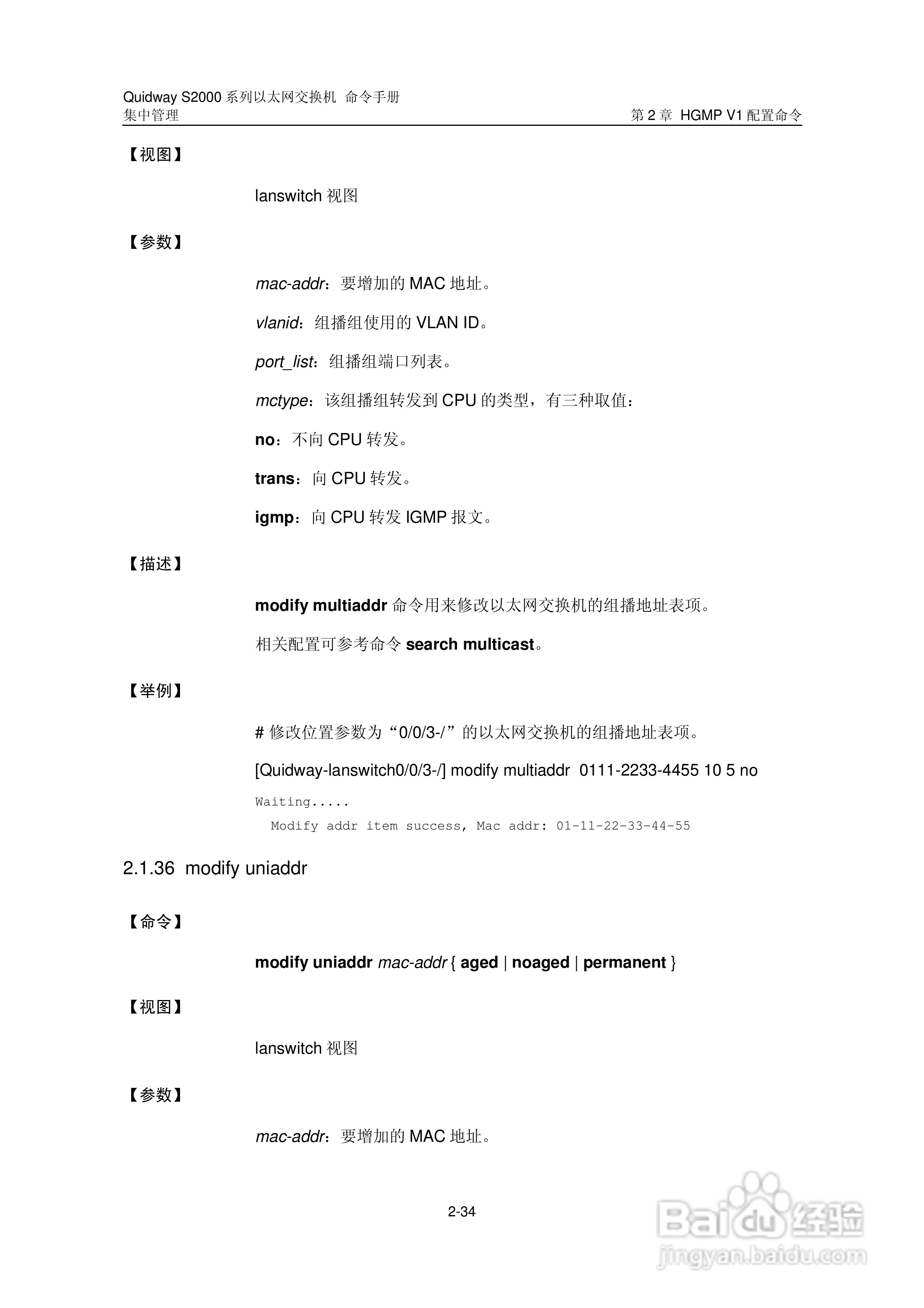 华三交换机QuidwayS2000形说明书:[17]
