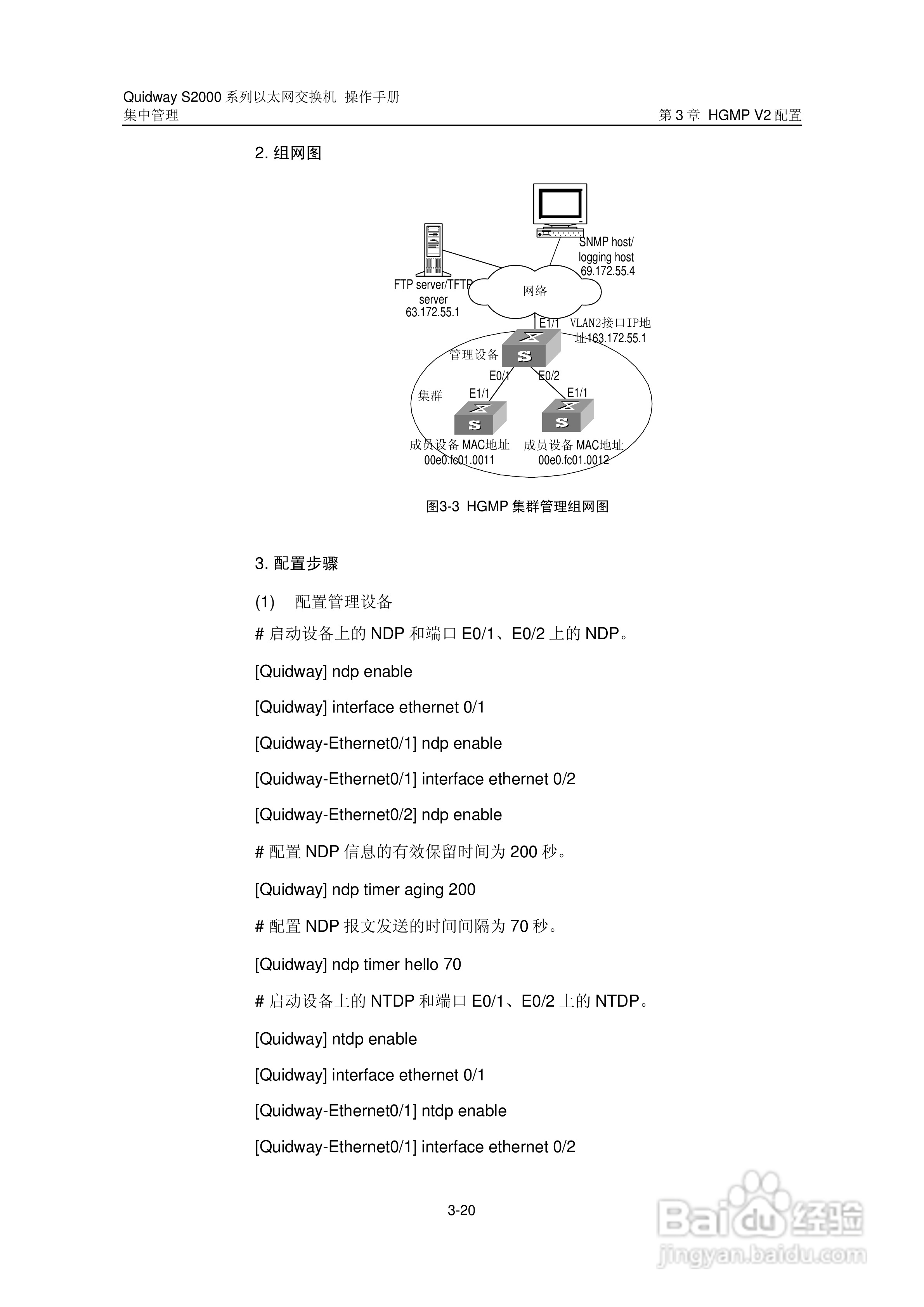 华三交换机S2000形说明书:[15]