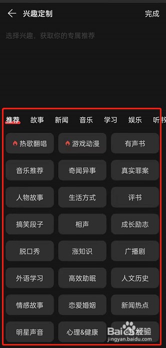 网易云音乐如何设置播客偏好