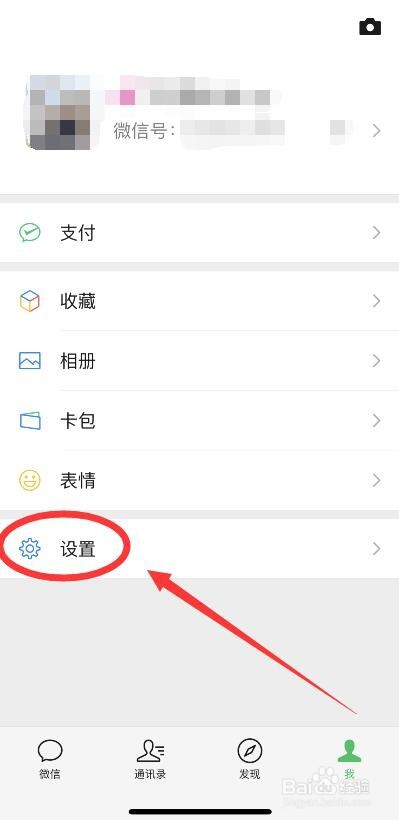 微信登录设备的查看方法